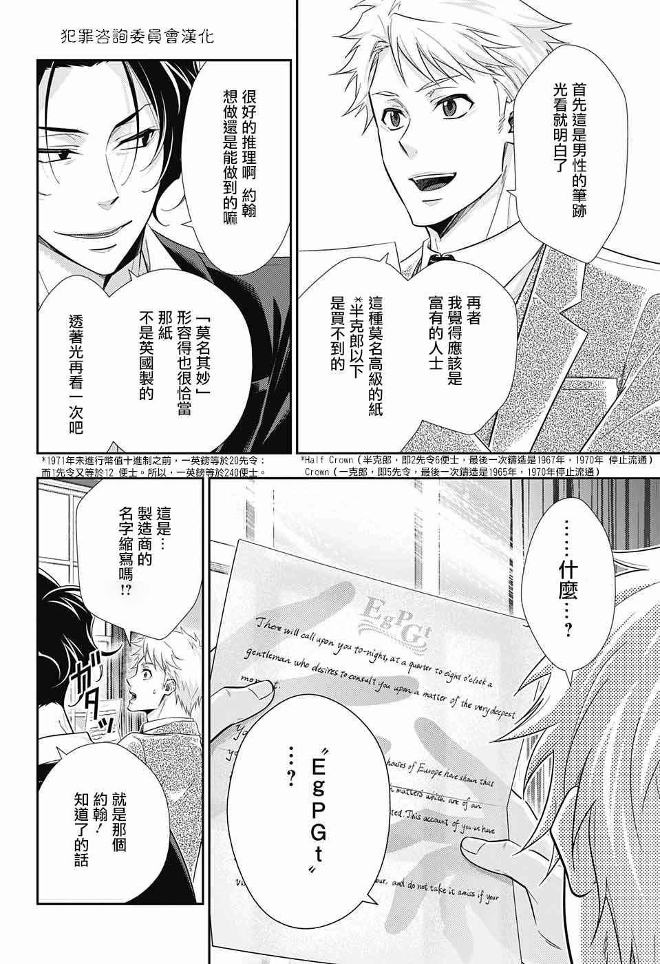 《忧国的莫里亚蒂》漫画最新章节第17话免费下拉式在线观看章节第【26】张图片