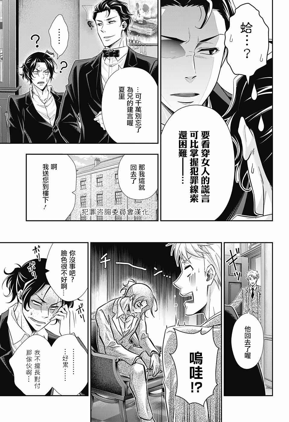 《忧国的莫里亚蒂》漫画最新章节第17话免费下拉式在线观看章节第【23】张图片