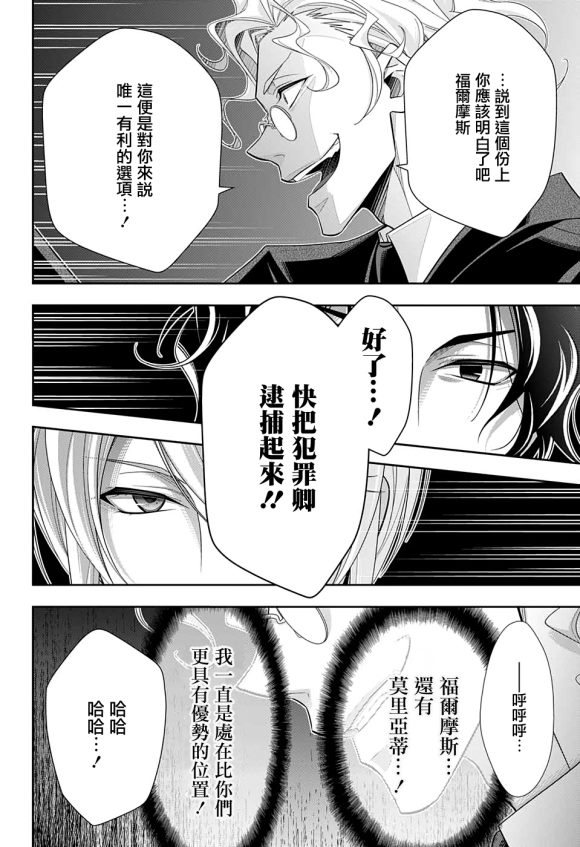 《忧国的莫里亚蒂》漫画最新章节第47话免费下拉式在线观看章节第【14】张图片