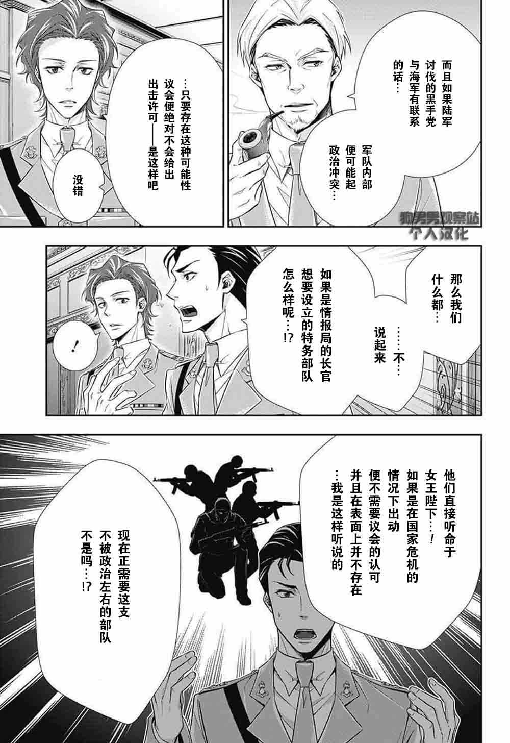 《忧国的莫里亚蒂》漫画最新章节第4话免费下拉式在线观看章节第【6】张图片