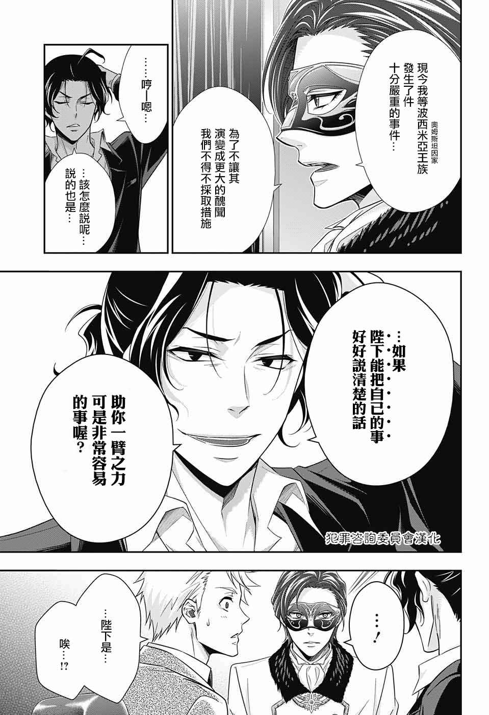 《忧国的莫里亚蒂》漫画最新章节第17话免费下拉式在线观看章节第【31】张图片