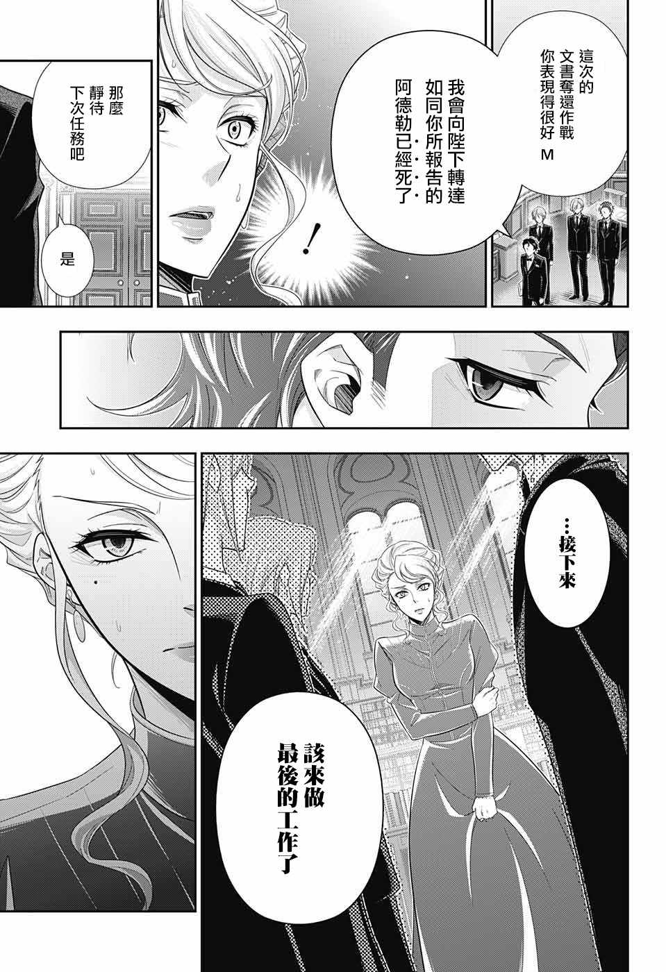 《忧国的莫里亚蒂》漫画最新章节第23话免费下拉式在线观看章节第【30】张图片