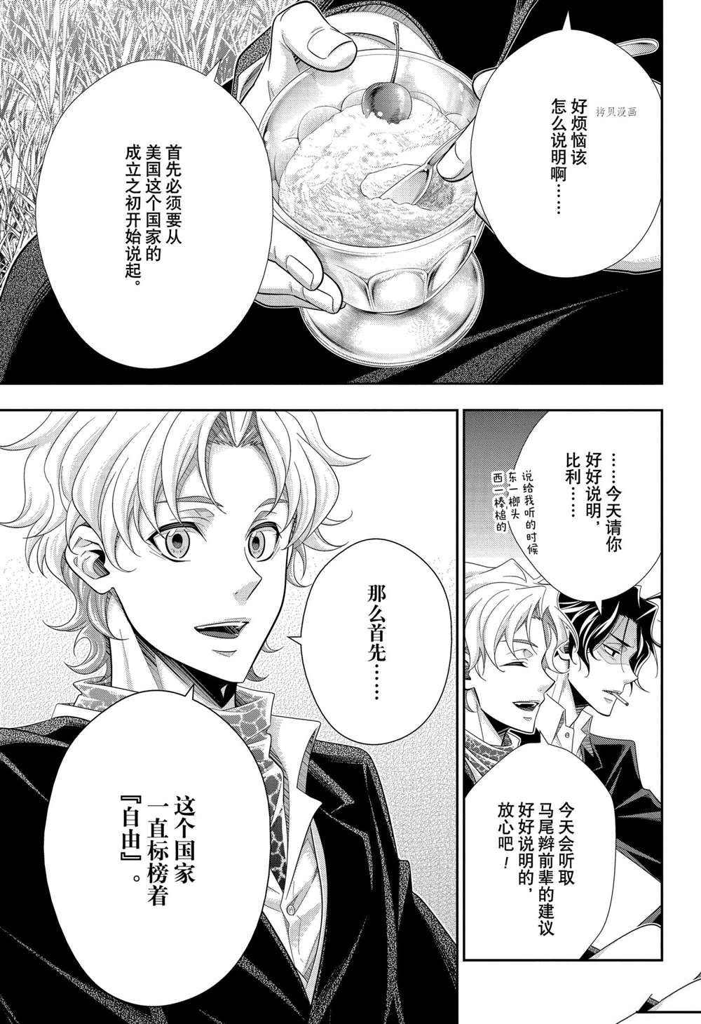 《忧国的莫里亚蒂》漫画最新章节第68话 试看版免费下拉式在线观看章节第【17】张图片