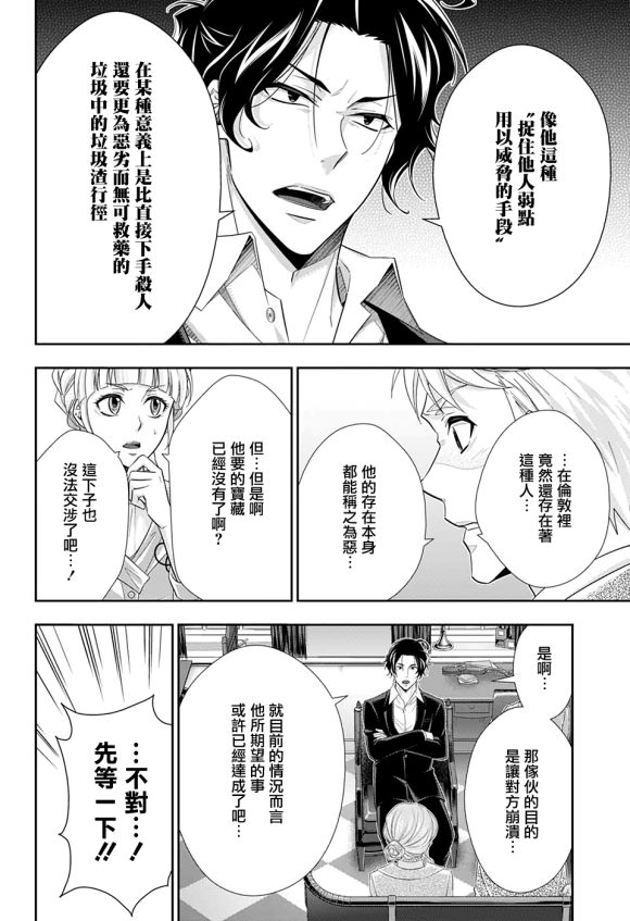 《忧国的莫里亚蒂》漫画最新章节第44话免费下拉式在线观看章节第【17】张图片