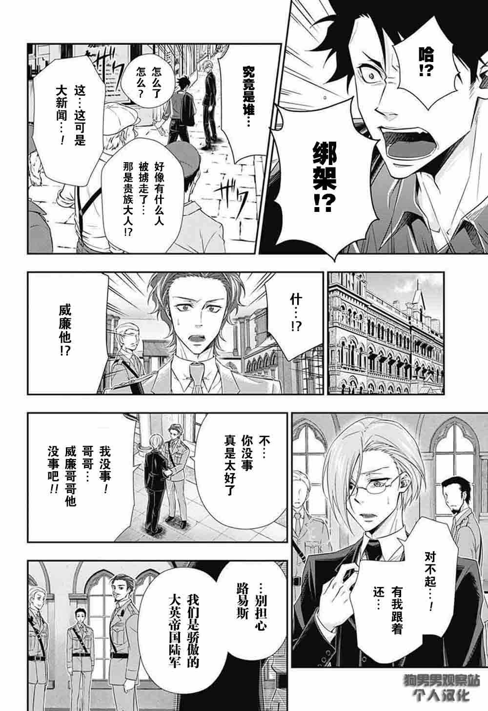 《忧国的莫里亚蒂》漫画最新章节第4话免费下拉式在线观看章节第【17】张图片