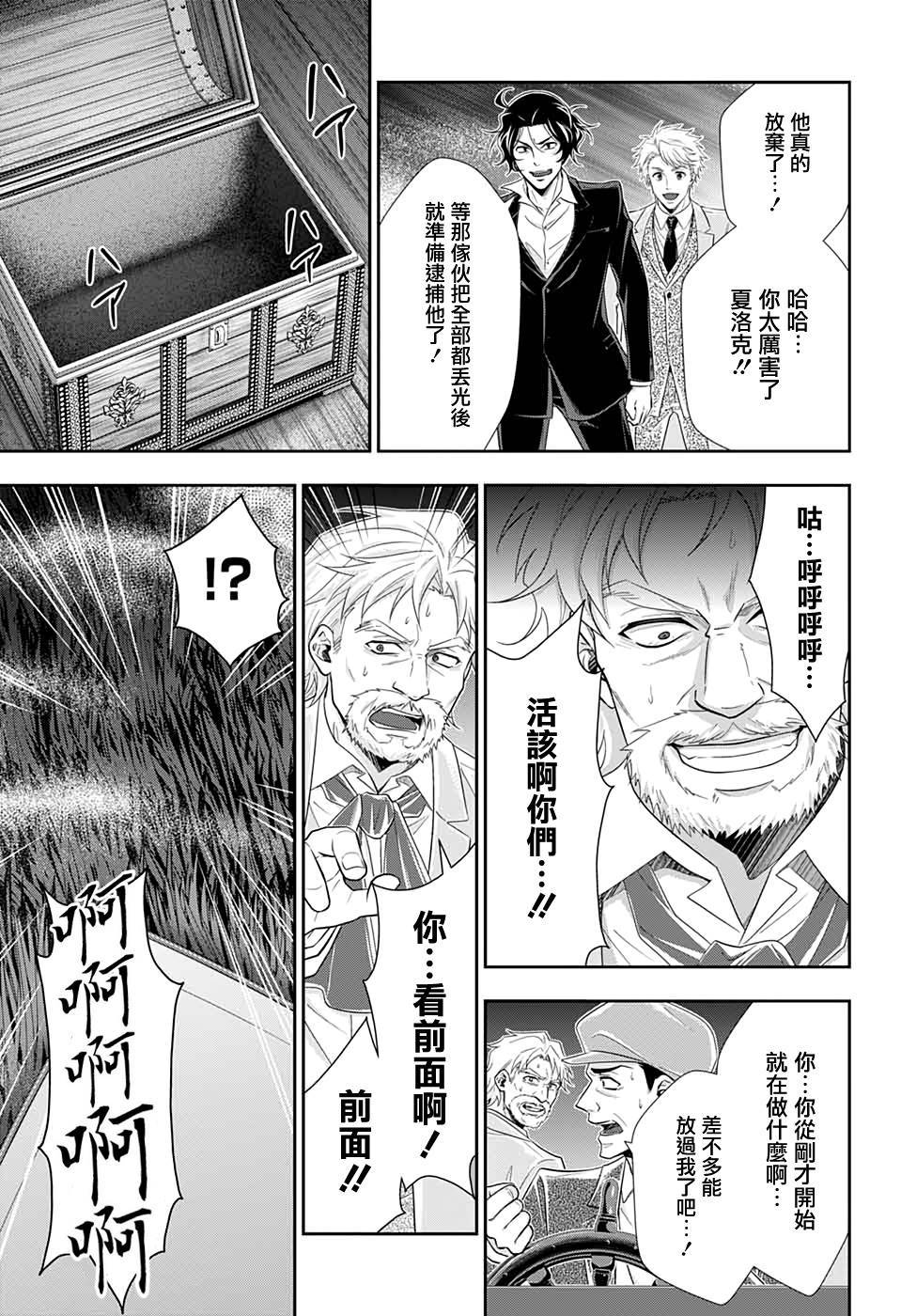 《忧国的莫里亚蒂》漫画最新章节第43话免费下拉式在线观看章节第【30】张图片