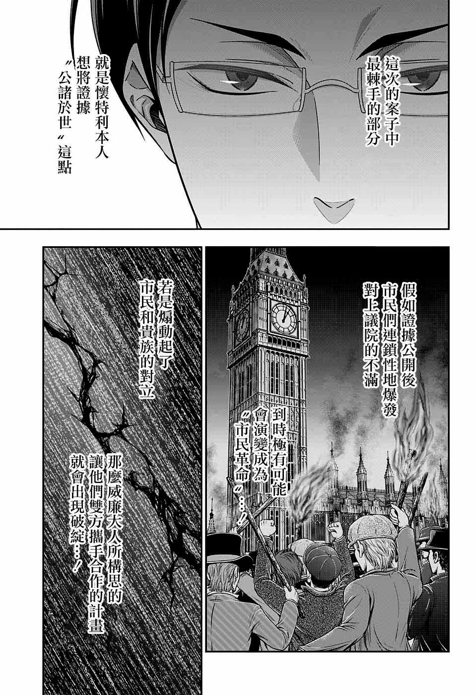 《忧国的莫里亚蒂》漫画最新章节第35话免费下拉式在线观看章节第【38】张图片