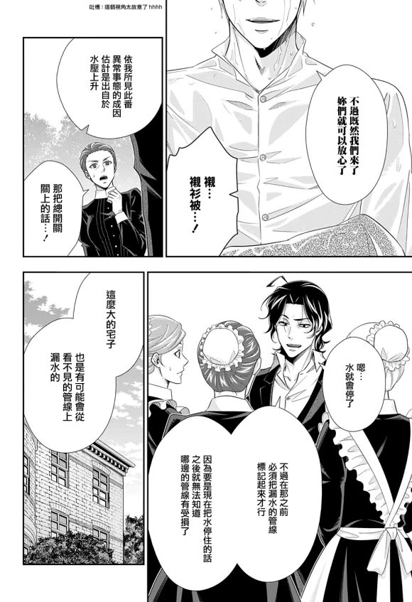 《忧国的莫里亚蒂》漫画最新章节第45话免费下拉式在线观看章节第【25】张图片