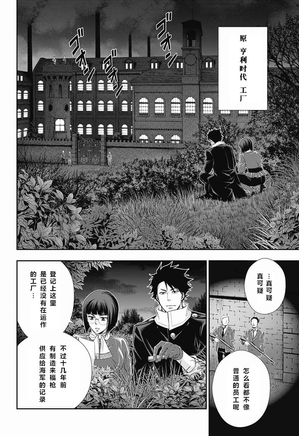 《忧国的莫里亚蒂》漫画最新章节第12话免费下拉式在线观看章节第【27】张图片