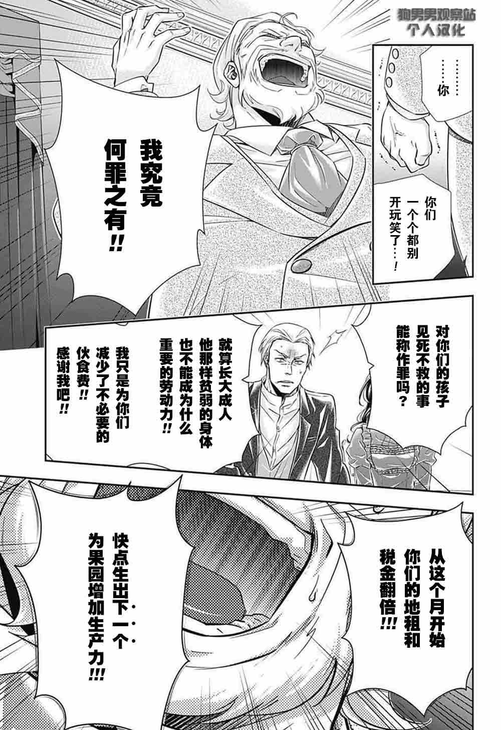 《忧国的莫里亚蒂》漫画最新章节第2话免费下拉式在线观看章节第【50】张图片