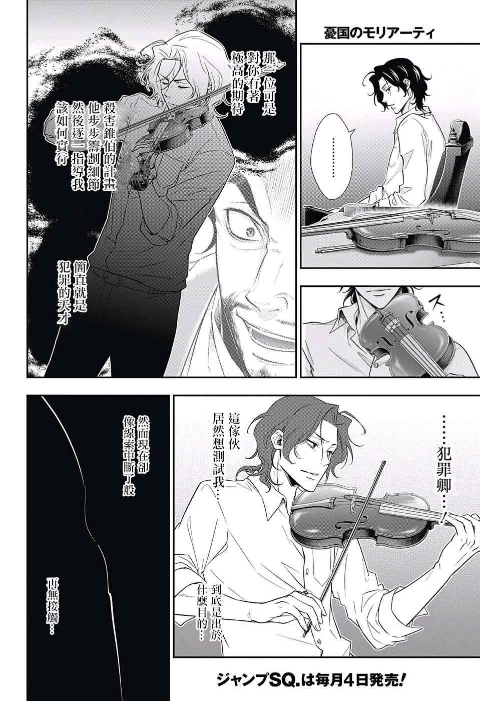 《忧国的莫里亚蒂》漫画最新章节第15话免费下拉式在线观看章节第【6】张图片