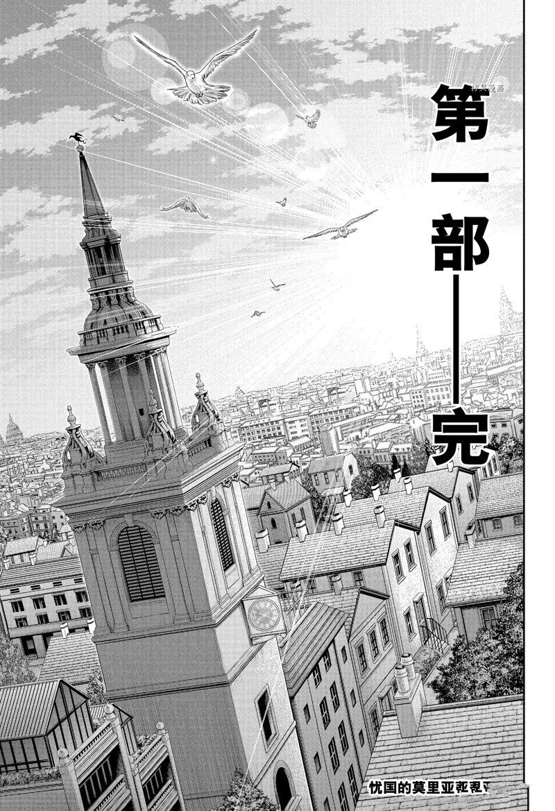 《忧国的莫里亚蒂》漫画最新章节第76话 试看版免费下拉式在线观看章节第【42】张图片