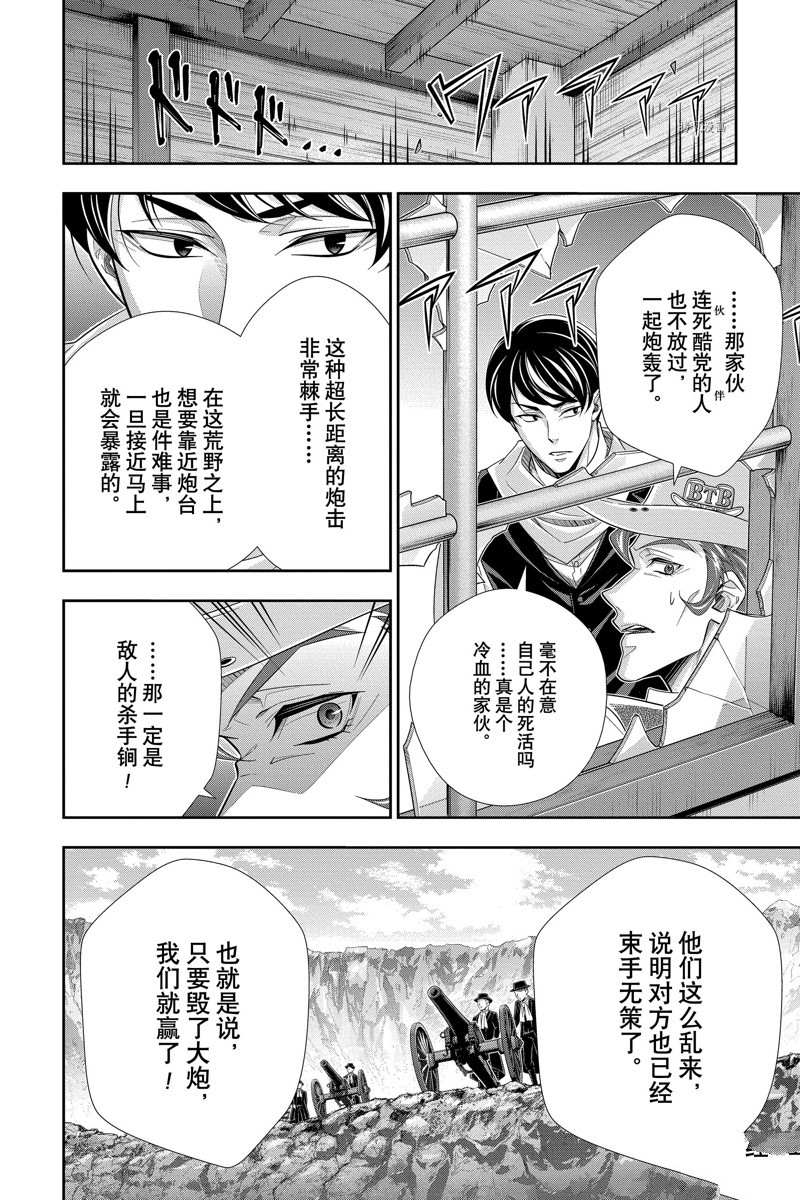 《忧国的莫里亚蒂》漫画最新章节第74话 试看版免费下拉式在线观看章节第【26】张图片