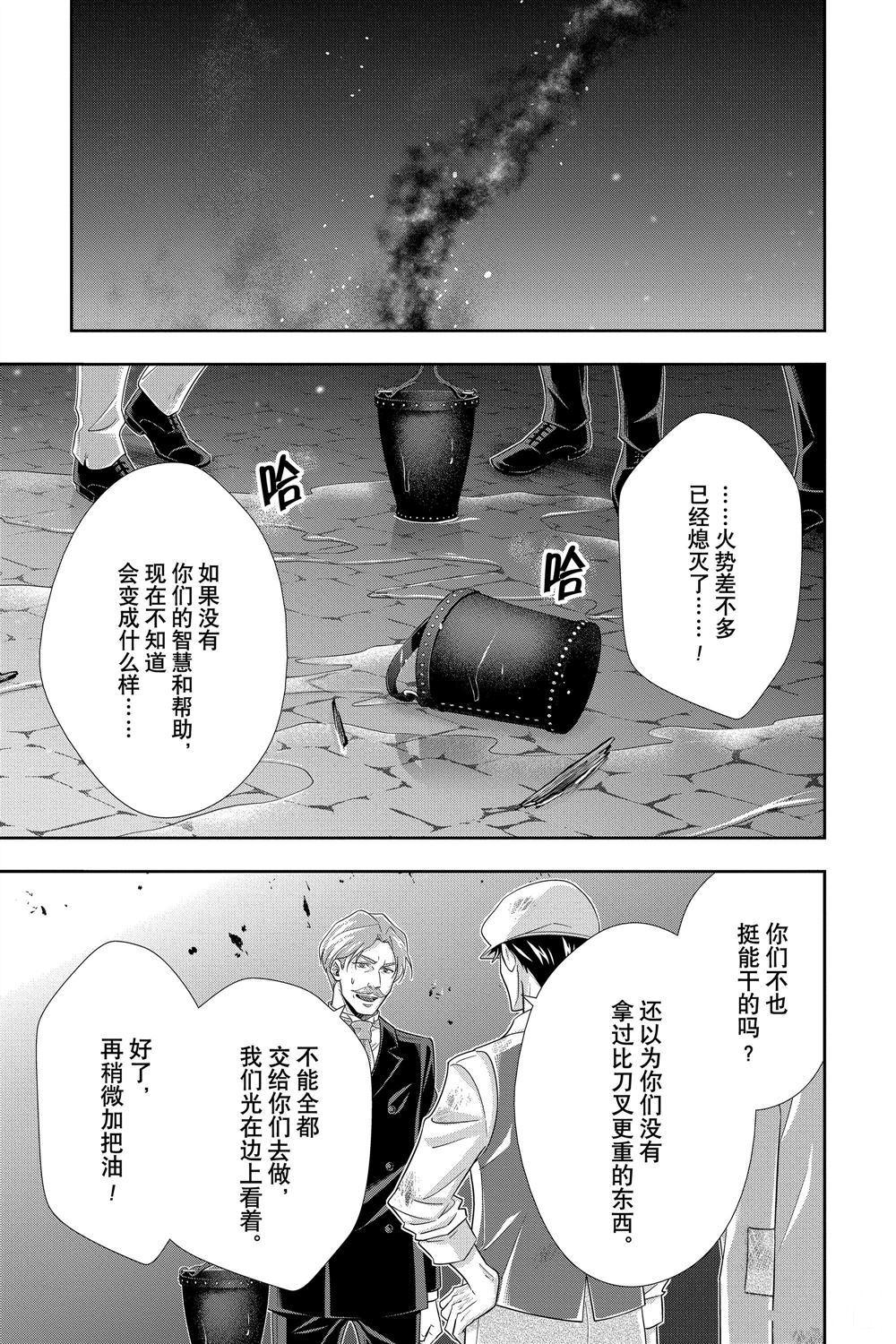 《忧国的莫里亚蒂》漫画最新章节第54话免费下拉式在线观看章节第【29】张图片