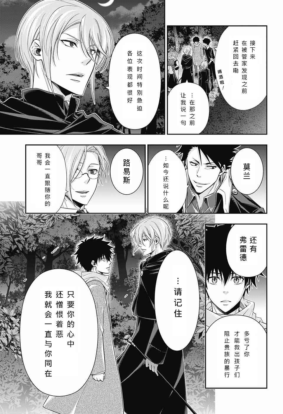 《忧国的莫里亚蒂》漫画最新章节第11话免费下拉式在线观看章节第【44】张图片