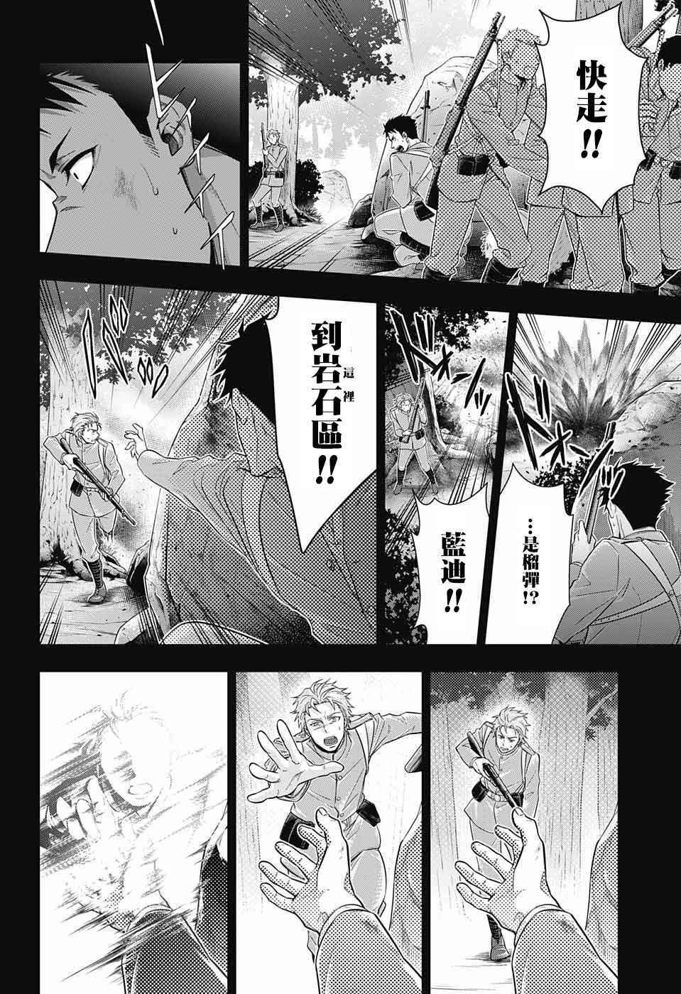 《忧国的莫里亚蒂》漫画最新章节第13话免费下拉式在线观看章节第【16】张图片