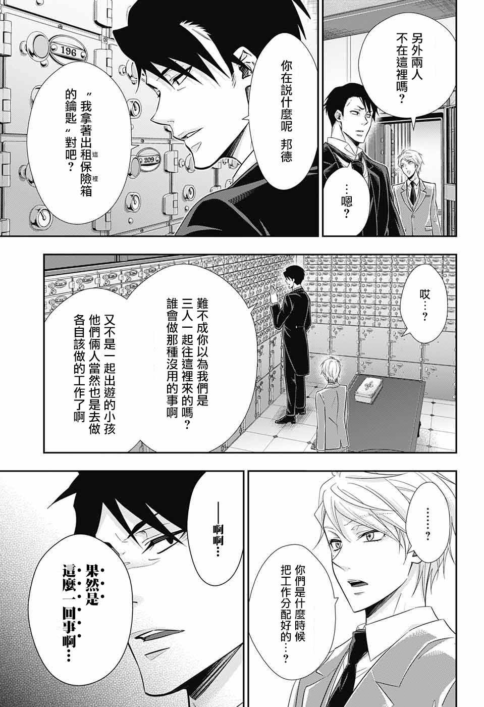 《忧国的莫里亚蒂》漫画最新章节第24话免费下拉式在线观看章节第【26】张图片