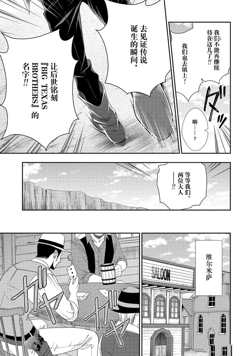 《忧国的莫里亚蒂》漫画最新章节第71话 试看版免费下拉式在线观看章节第【41】张图片