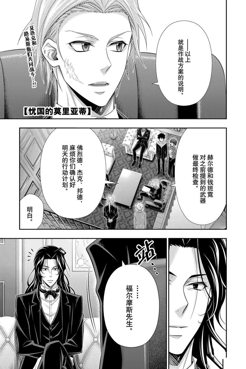 《忧国的莫里亚蒂》漫画最新章节第60话 试看版免费下拉式在线观看章节第【1】张图片