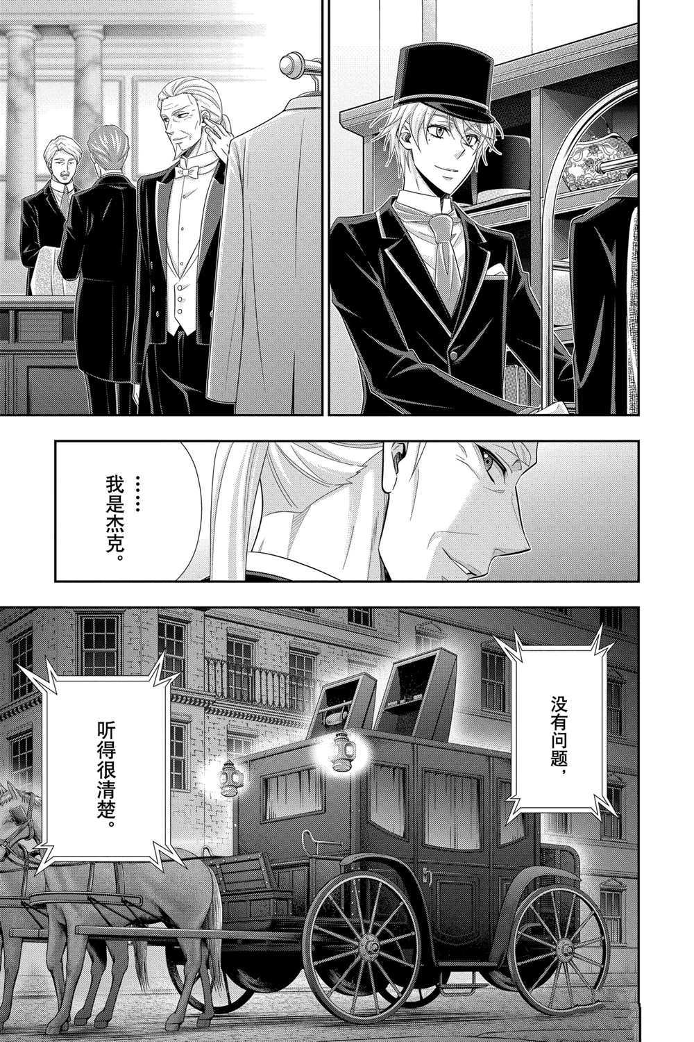 《忧国的莫里亚蒂》漫画最新章节第57话 试看版免费下拉式在线观看章节第【7】张图片