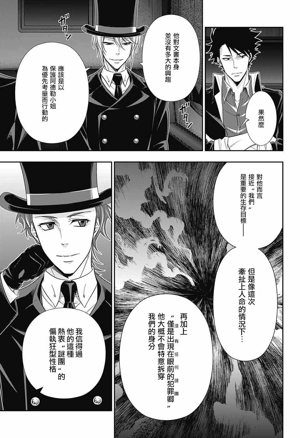 《忧国的莫里亚蒂》漫画最新章节第22话免费下拉式在线观看章节第【17】张图片