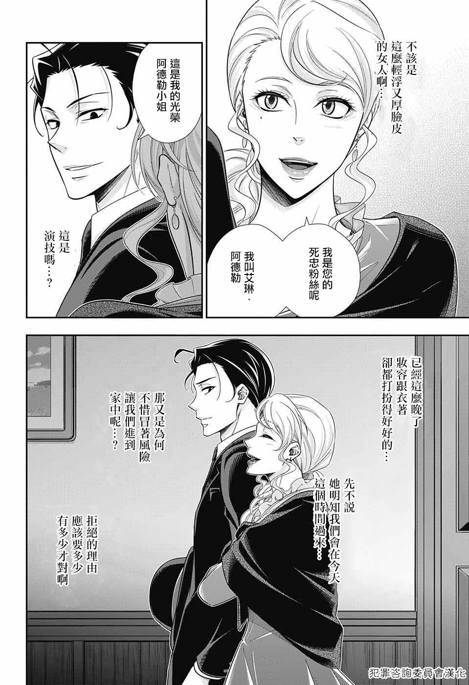 《忧国的莫里亚蒂》漫画最新章节第18话免费下拉式在线观看章节第【21】张图片