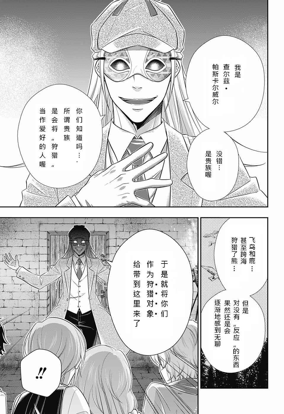 《忧国的莫里亚蒂》漫画最新章节第10话免费下拉式在线观看章节第【4】张图片