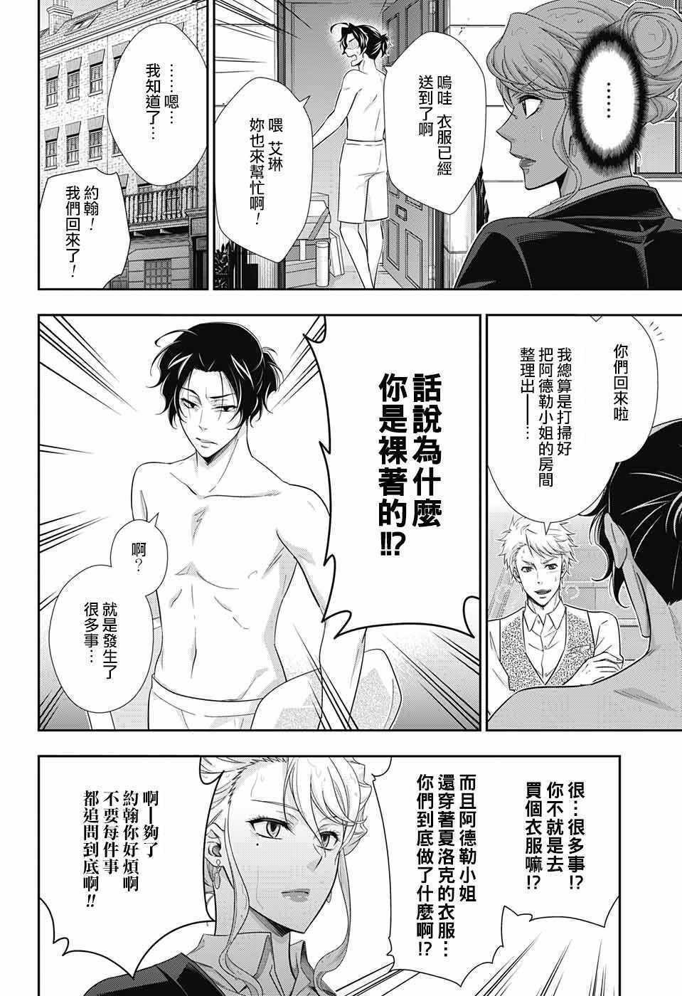 《忧国的莫里亚蒂》漫画最新章节第20话免费下拉式在线观看章节第【3】张图片