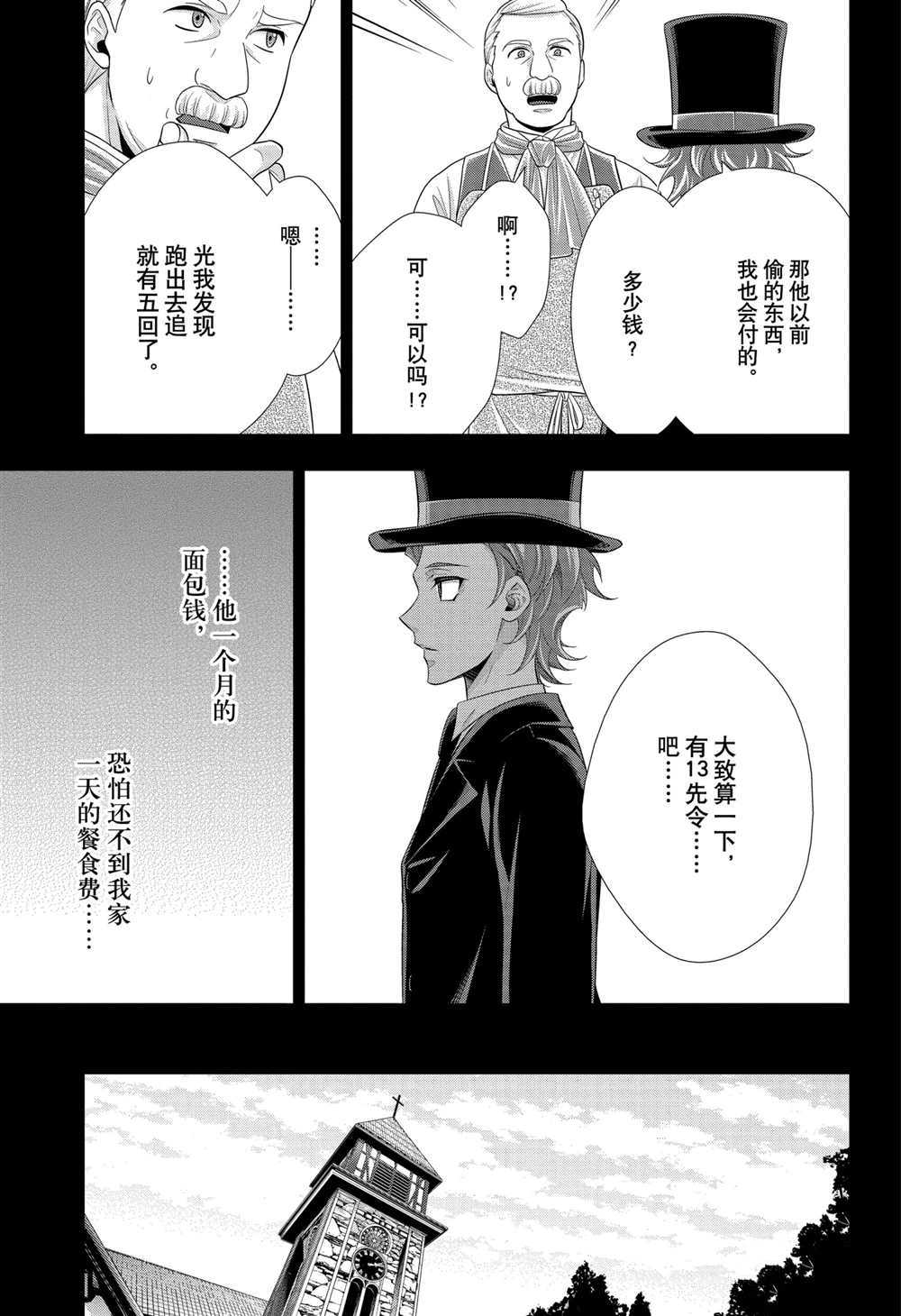 《忧国的莫里亚蒂》漫画最新章节第62话 试看版免费下拉式在线观看章节第【25】张图片