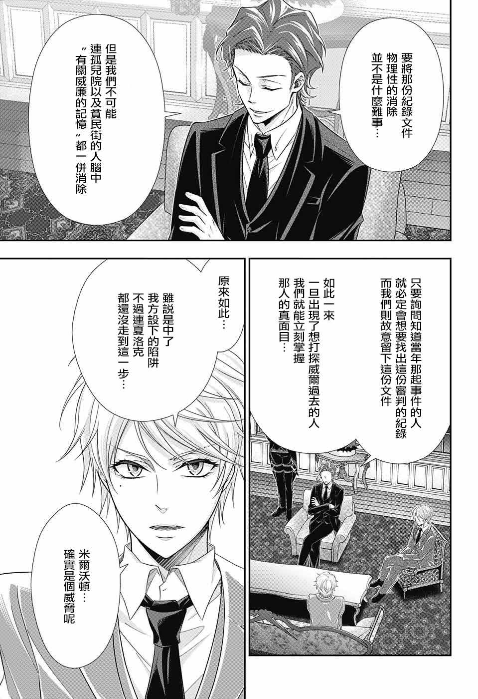 《忧国的莫里亚蒂》漫画最新章节第33话免费下拉式在线观看章节第【19】张图片