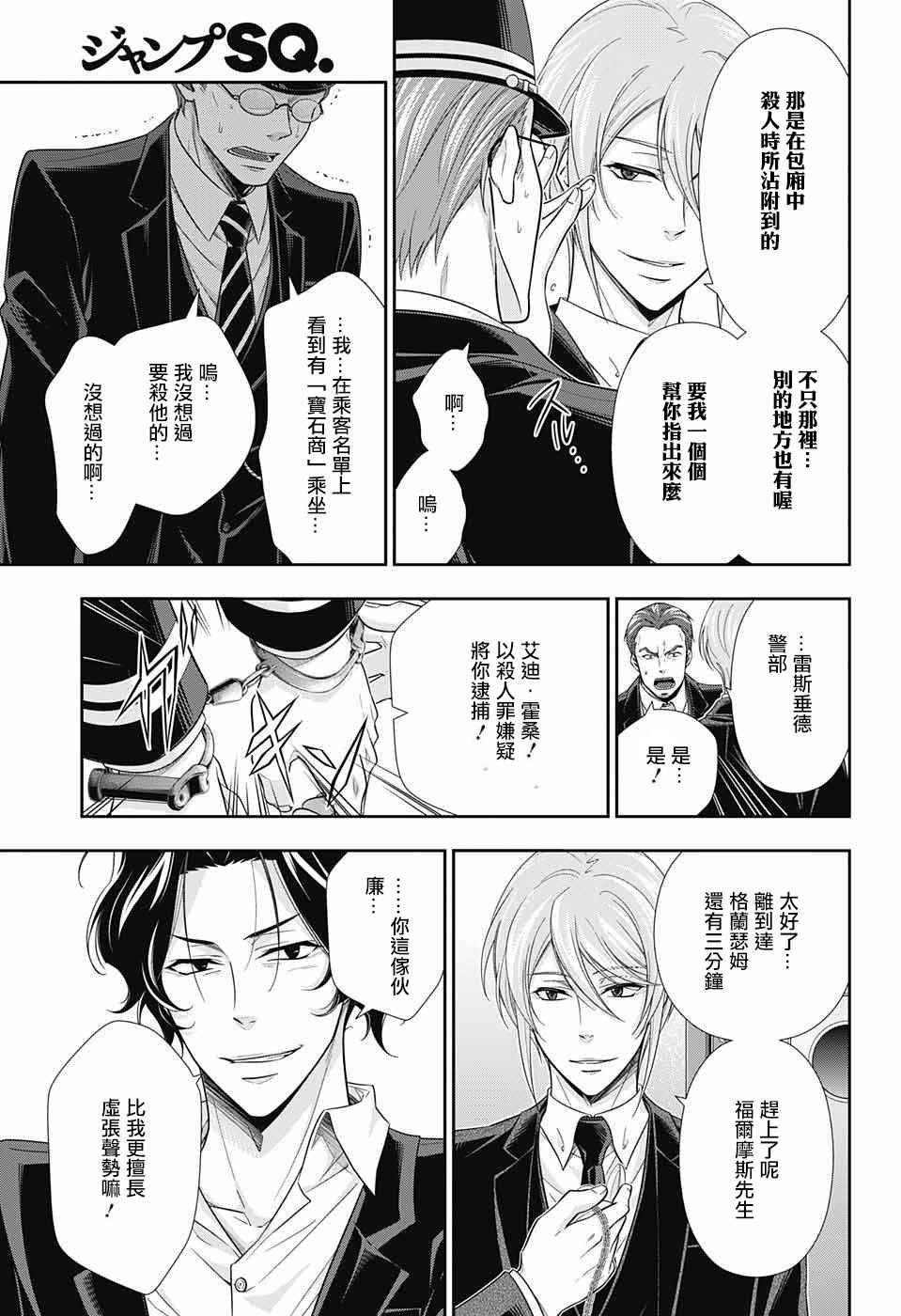 《忧国的莫里亚蒂》漫画最新章节第16话免费下拉式在线观看章节第【34】张图片