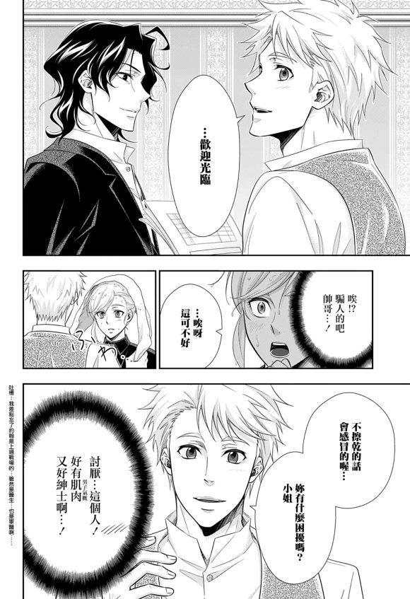 《忧国的莫里亚蒂》漫画最新章节第45话免费下拉式在线观看章节第【19】张图片