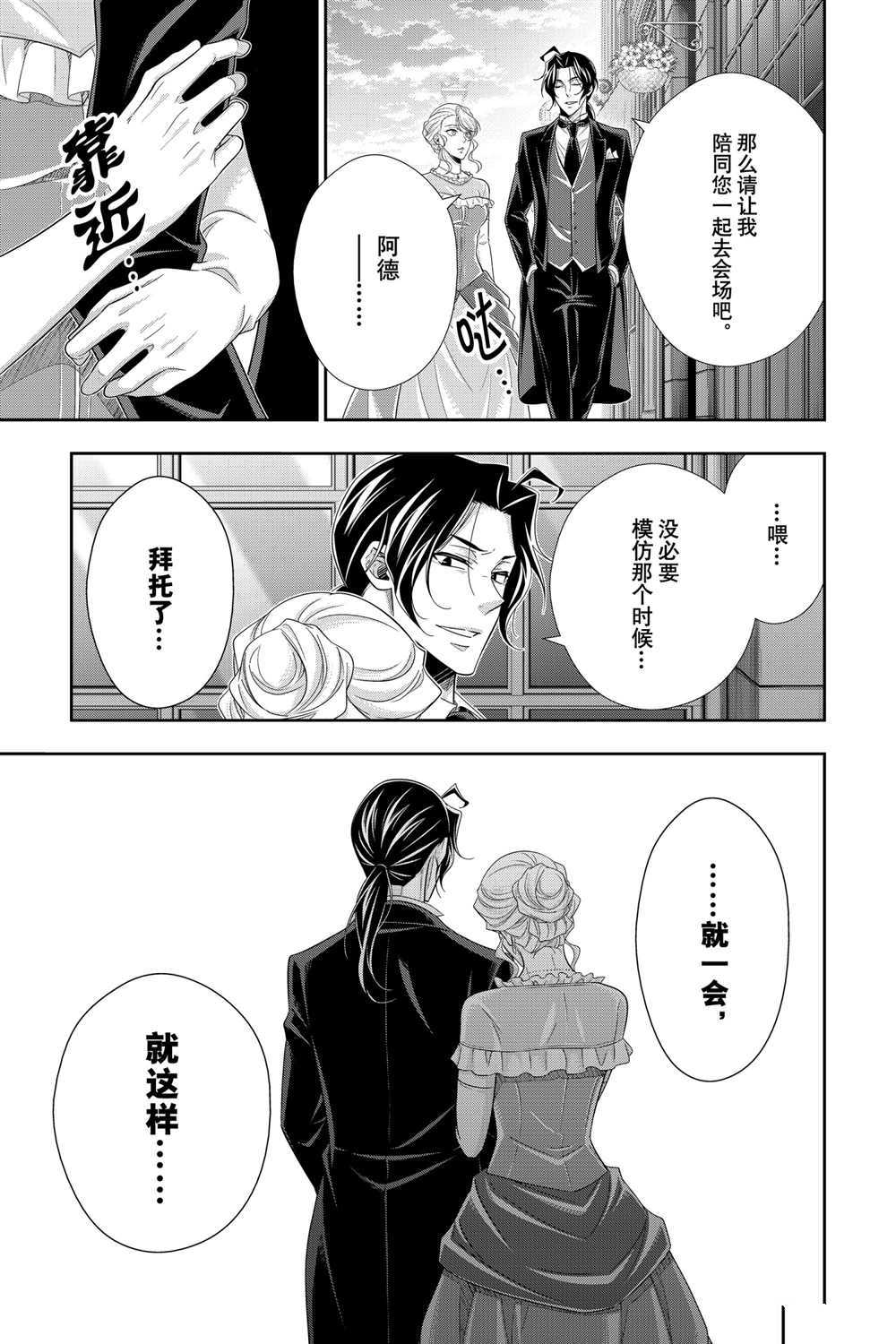 《忧国的莫里亚蒂》漫画最新章节第60话 试看版免费下拉式在线观看章节第【15】张图片