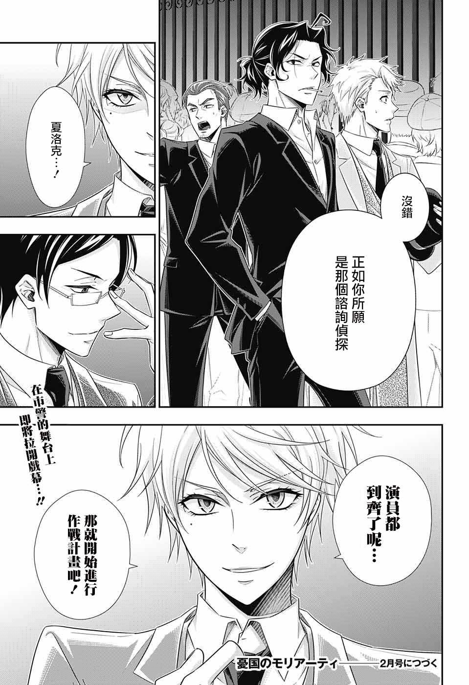 《忧国的莫里亚蒂》漫画最新章节第29话免费下拉式在线观看章节第【45】张图片