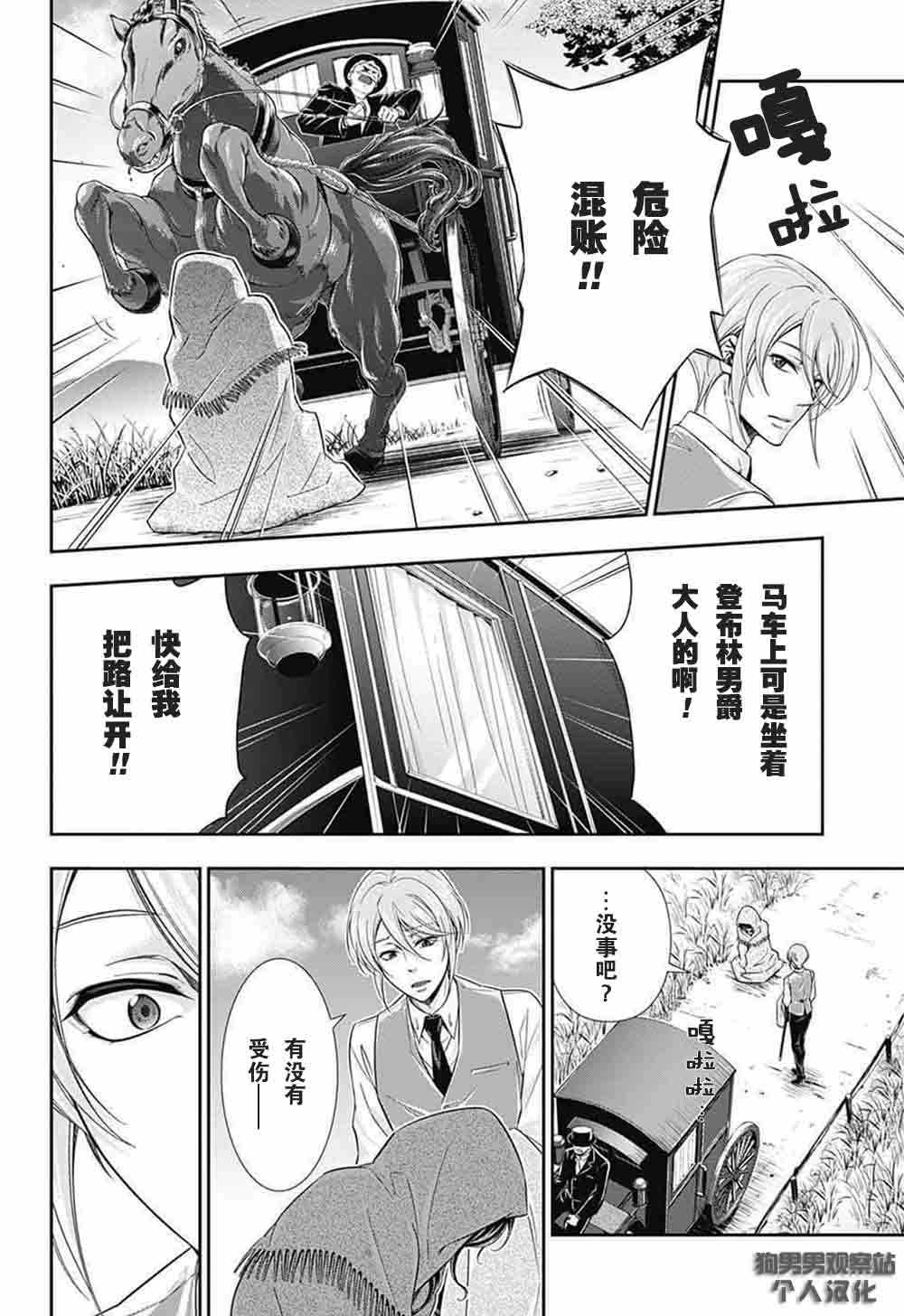 《忧国的莫里亚蒂》漫画最新章节第2话免费下拉式在线观看章节第【3】张图片