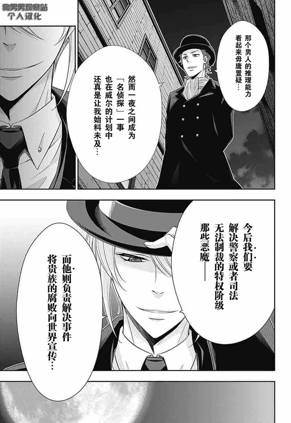 《忧国的莫里亚蒂》漫画最新章节第9话免费下拉式在线观看章节第【44】张图片