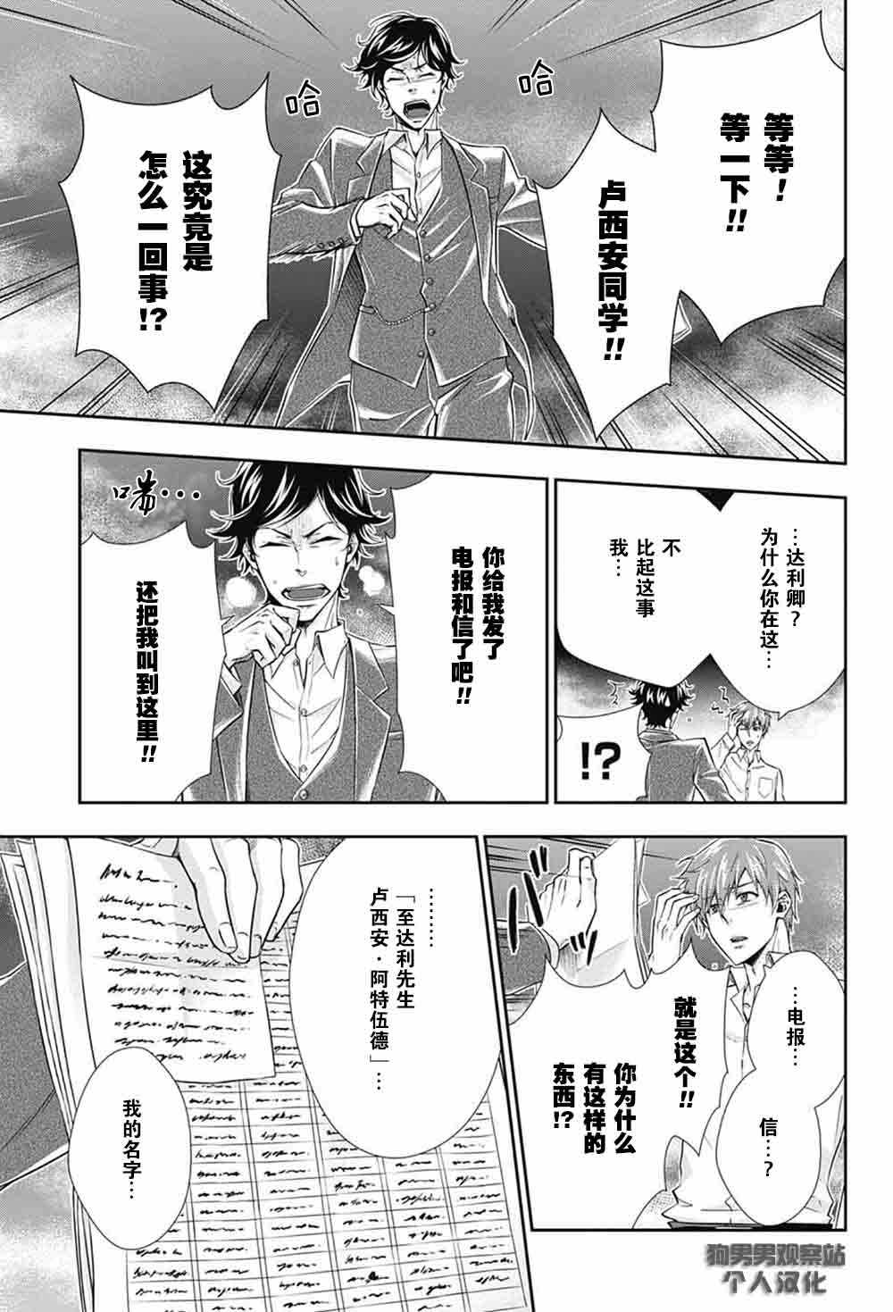 《忧国的莫里亚蒂》漫画最新章节第3话免费下拉式在线观看章节第【38】张图片