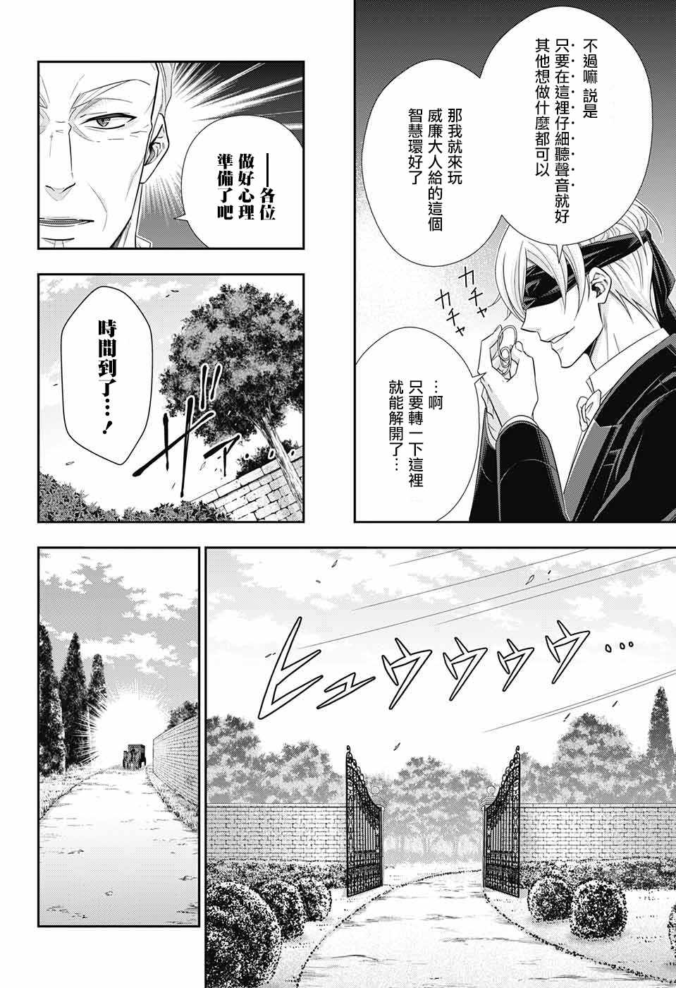 《忧国的莫里亚蒂》漫画最新章节第32话免费下拉式在线观看章节第【14】张图片