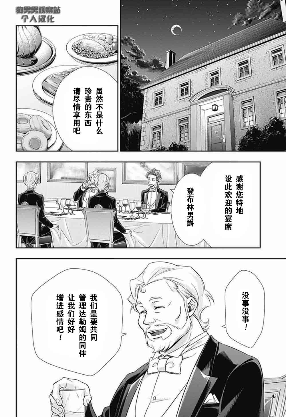 《忧国的莫里亚蒂》漫画最新章节第2话免费下拉式在线观看章节第【21】张图片