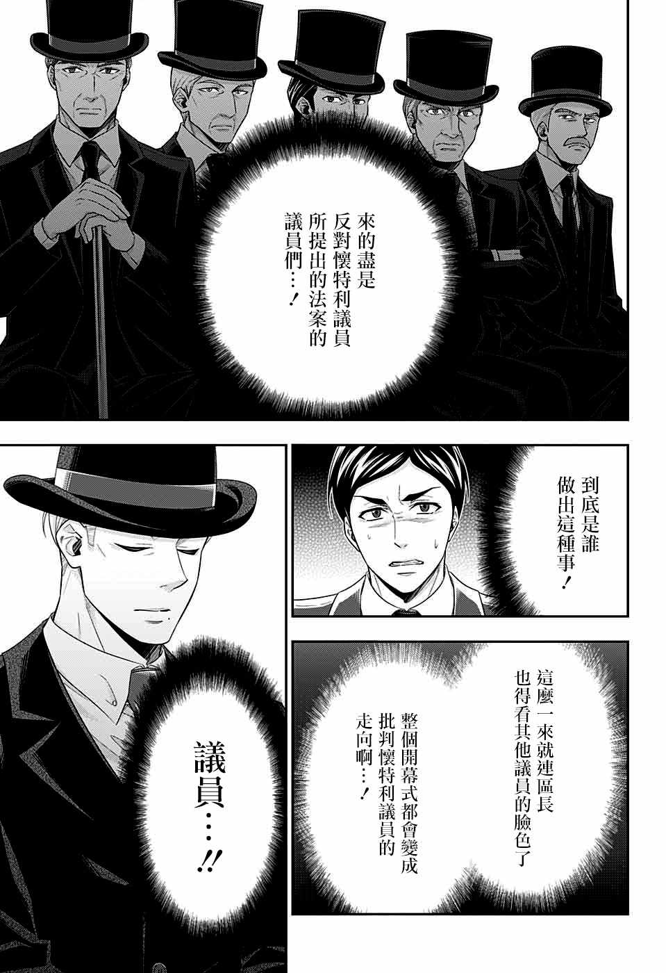 《忧国的莫里亚蒂》漫画最新章节第36话免费下拉式在线观看章节第【20】张图片