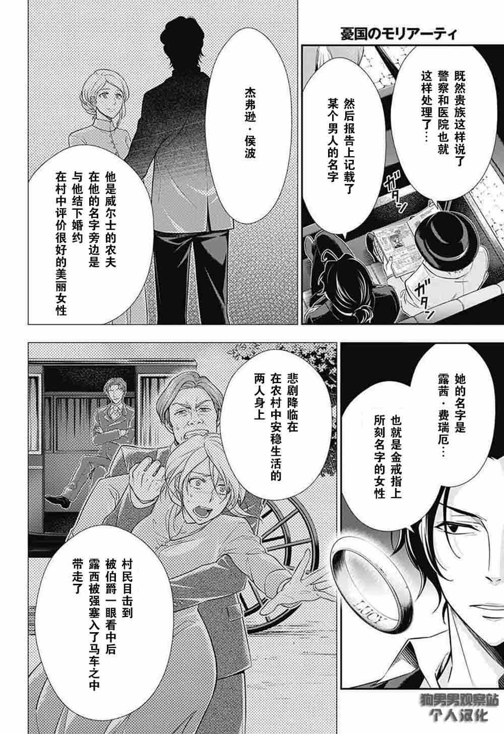 《忧国的莫里亚蒂》漫画最新章节第9话免费下拉式在线观看章节第【6】张图片