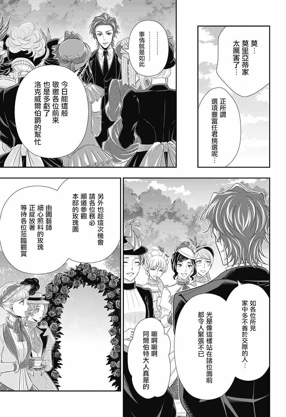 《忧国的莫里亚蒂》漫画最新章节第32话免费下拉式在线观看章节第【19】张图片