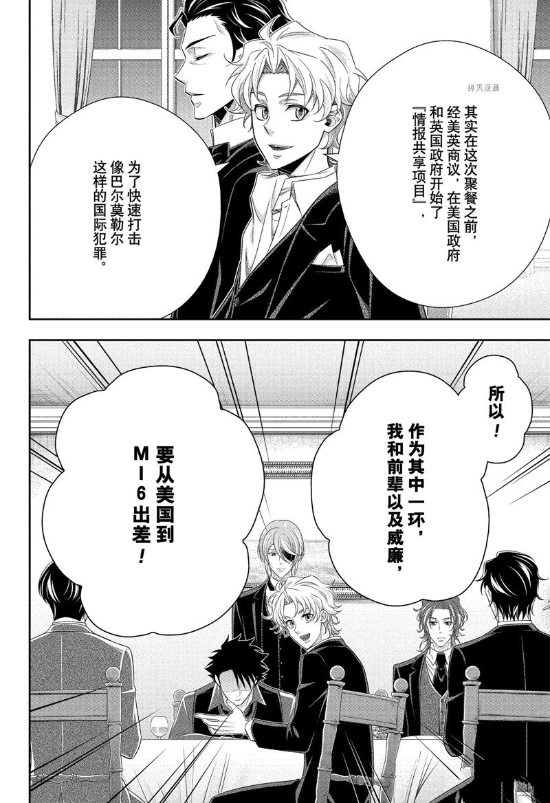 《忧国的莫里亚蒂》漫画最新章节第76话 试看版免费下拉式在线观看章节第【17】张图片