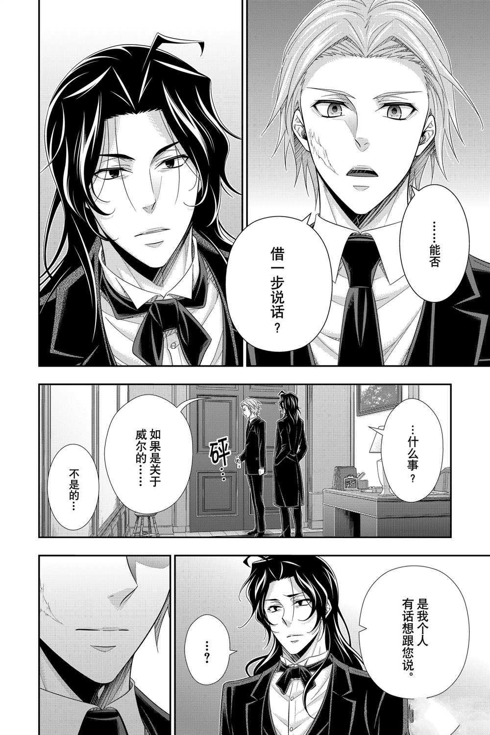 《忧国的莫里亚蒂》漫画最新章节第60话 试看版免费下拉式在线观看章节第【2】张图片