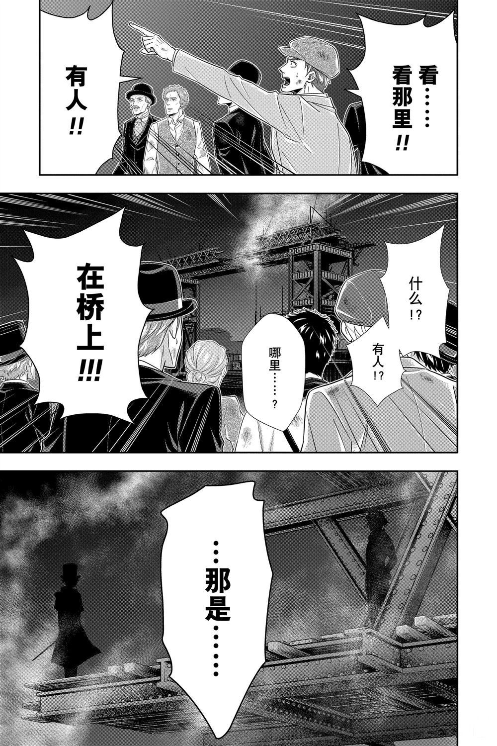 《忧国的莫里亚蒂》漫画最新章节第54话免费下拉式在线观看章节第【33】张图片