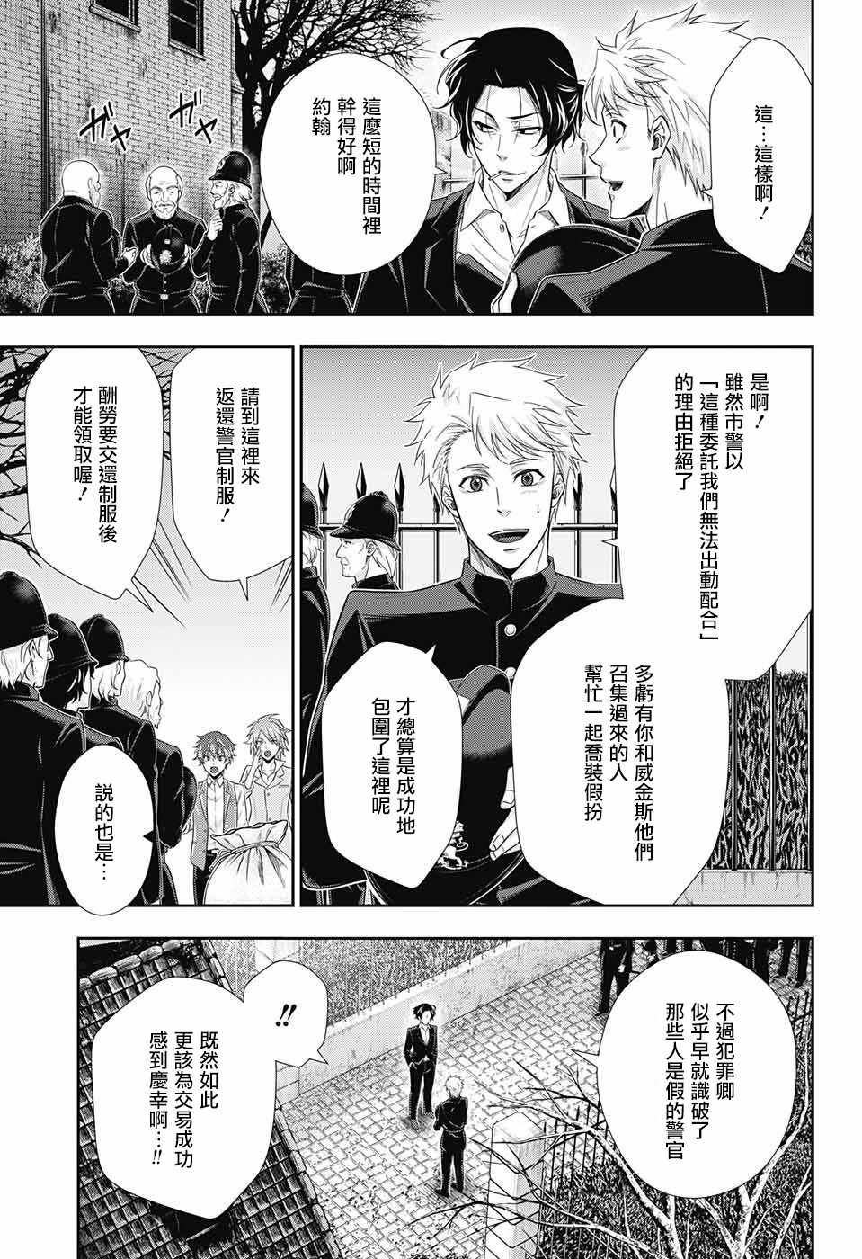 《忧国的莫里亚蒂》漫画最新章节第23话免费下拉式在线观看章节第【4】张图片