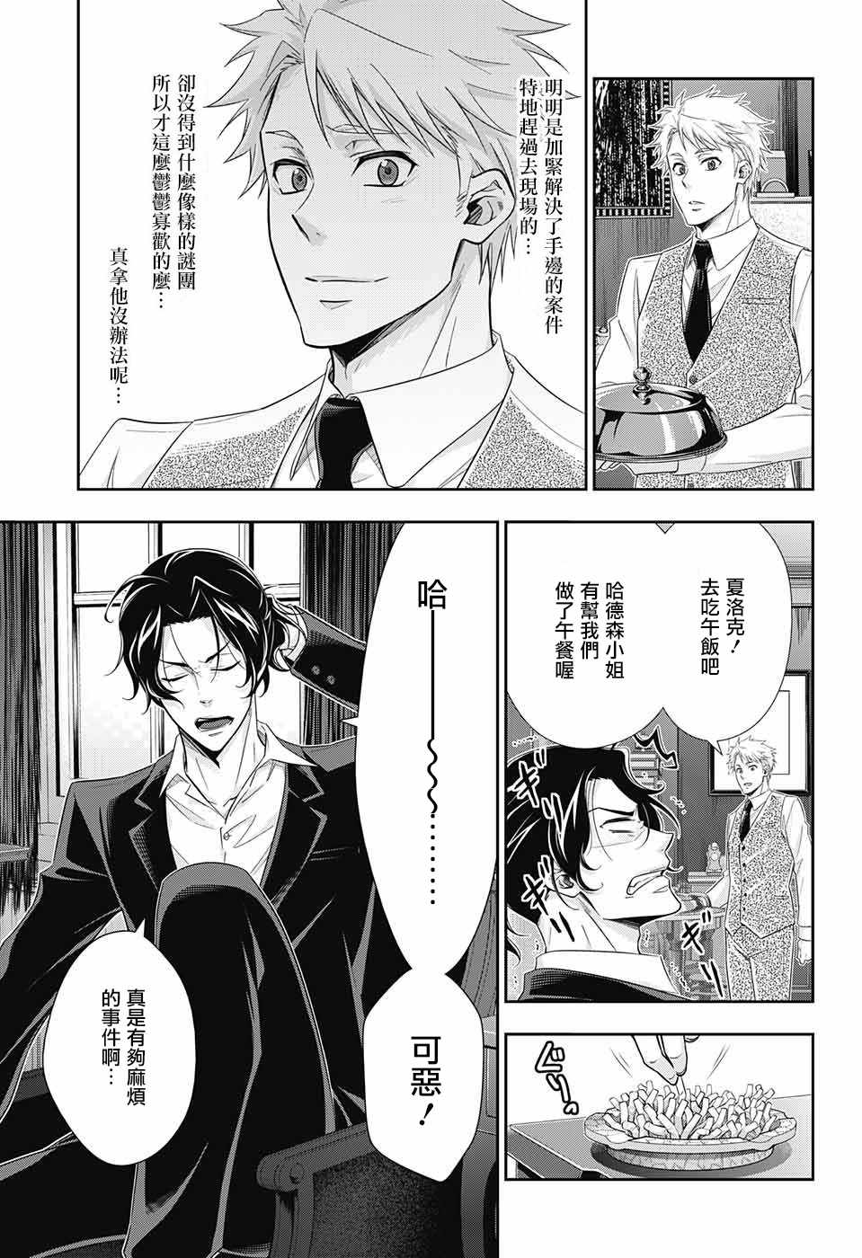 《忧国的莫里亚蒂》漫画最新章节第28话免费下拉式在线观看章节第【39】张图片