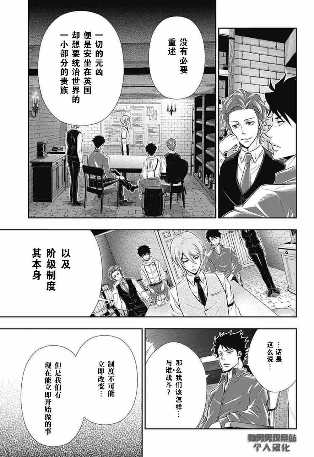 《忧国的莫里亚蒂》漫画最新章节第5话免费下拉式在线观看章节第【3】张图片