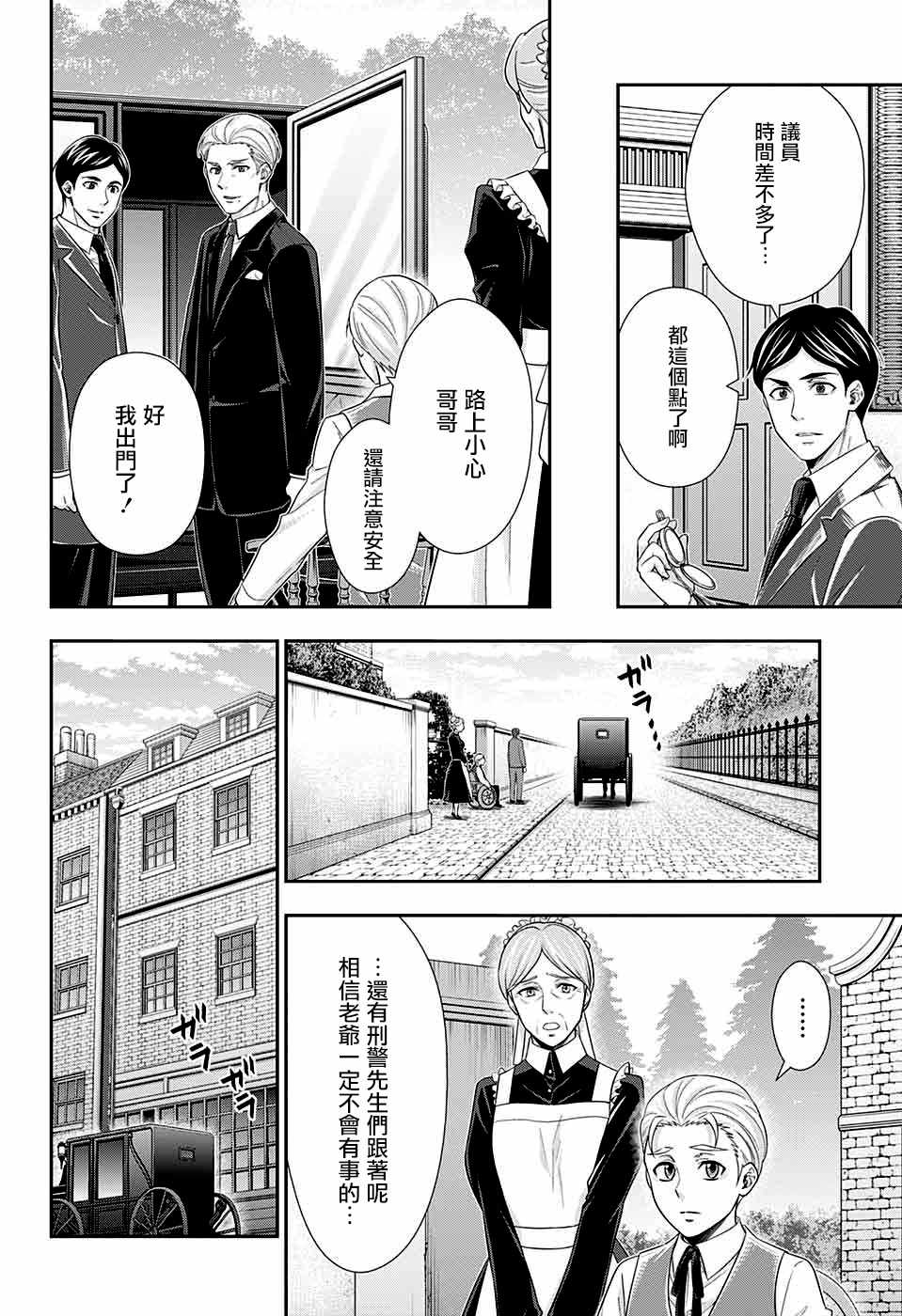 《忧国的莫里亚蒂》漫画最新章节第36话免费下拉式在线观看章节第【15】张图片