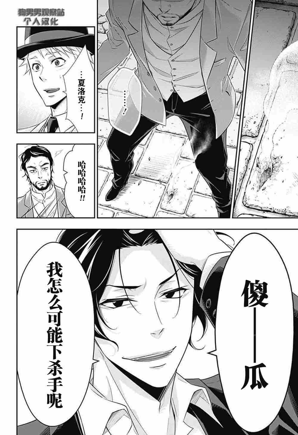 《忧国的莫里亚蒂》漫画最新章节第9话免费下拉式在线观看章节第【25】张图片